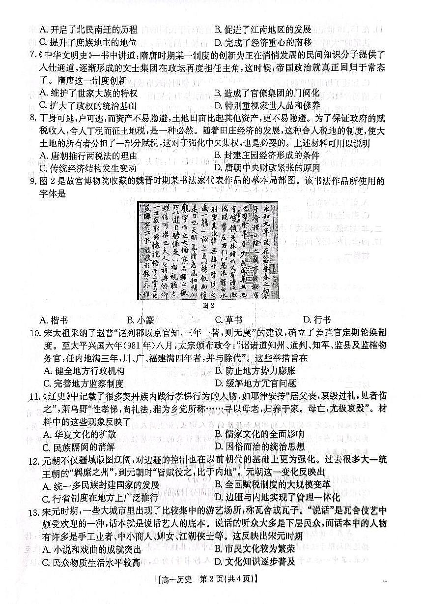 广西壮族自治区百色市2025-2026学年高一上学期11月月考历史试题第2页