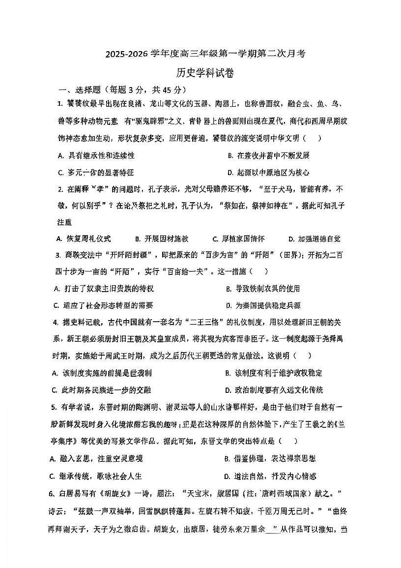 天津市小站第一中学2025-2026学年高三上学期第二次月考历史试卷第1页