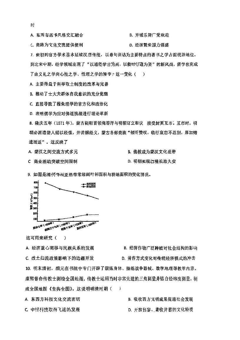 天津市小站第一中学2025-2026学年高三上学期第二次月考历史试卷第2页