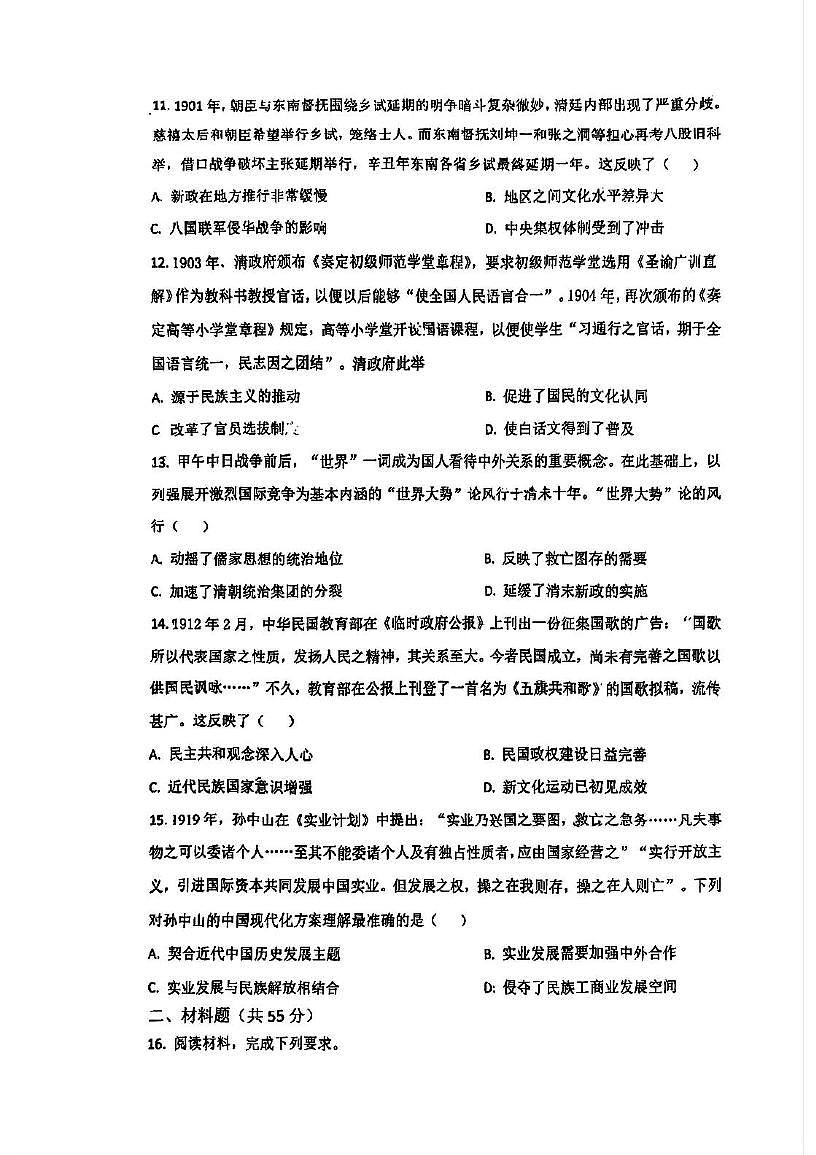 天津市小站第一中学2025-2026学年高三上学期第二次月考历史试卷第3页