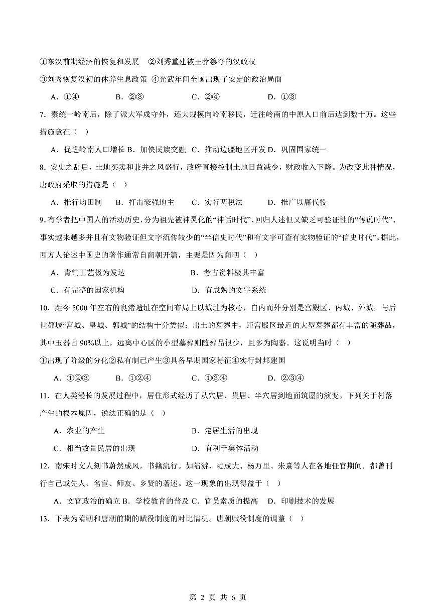 云南省、贵州省新纪元云贵中心2025-2026学年高一上学期第二次月考历史试题第2页