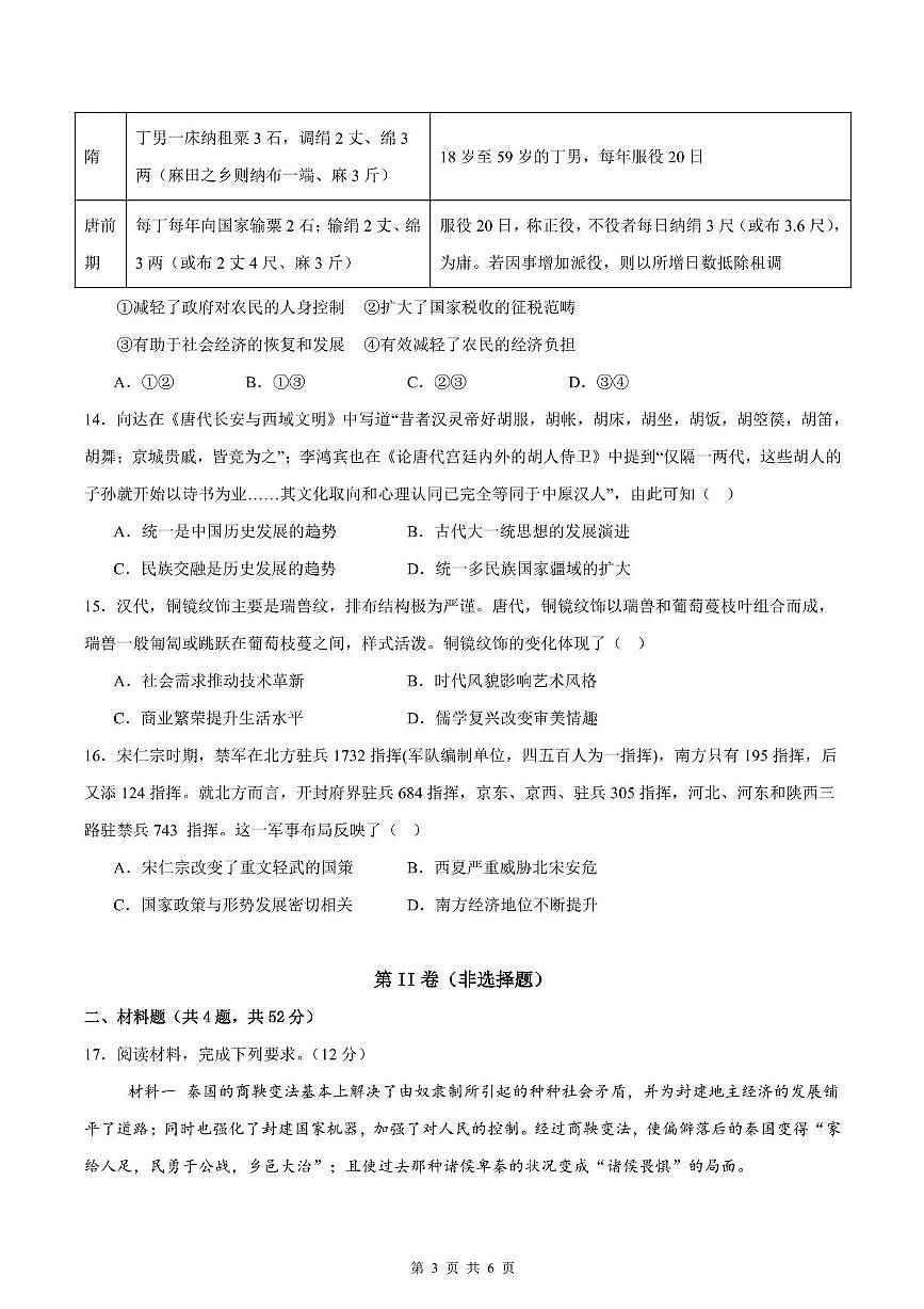 云南省、贵州省新纪元云贵中心2025-2026学年高一上学期第二次月考历史试题第3页