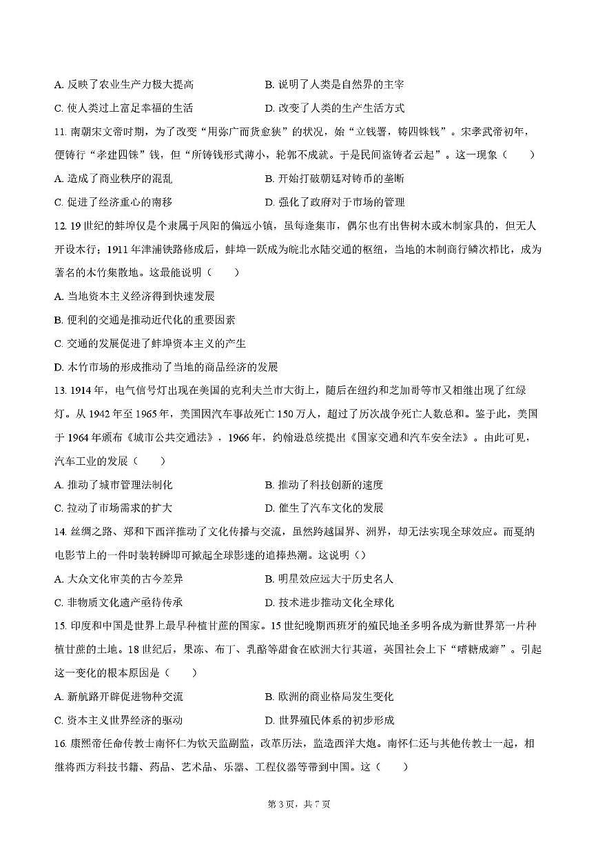2025届贵州师范大学附属中学度高三下学期高考模拟考试（七）历史试题（高考模拟）第3页