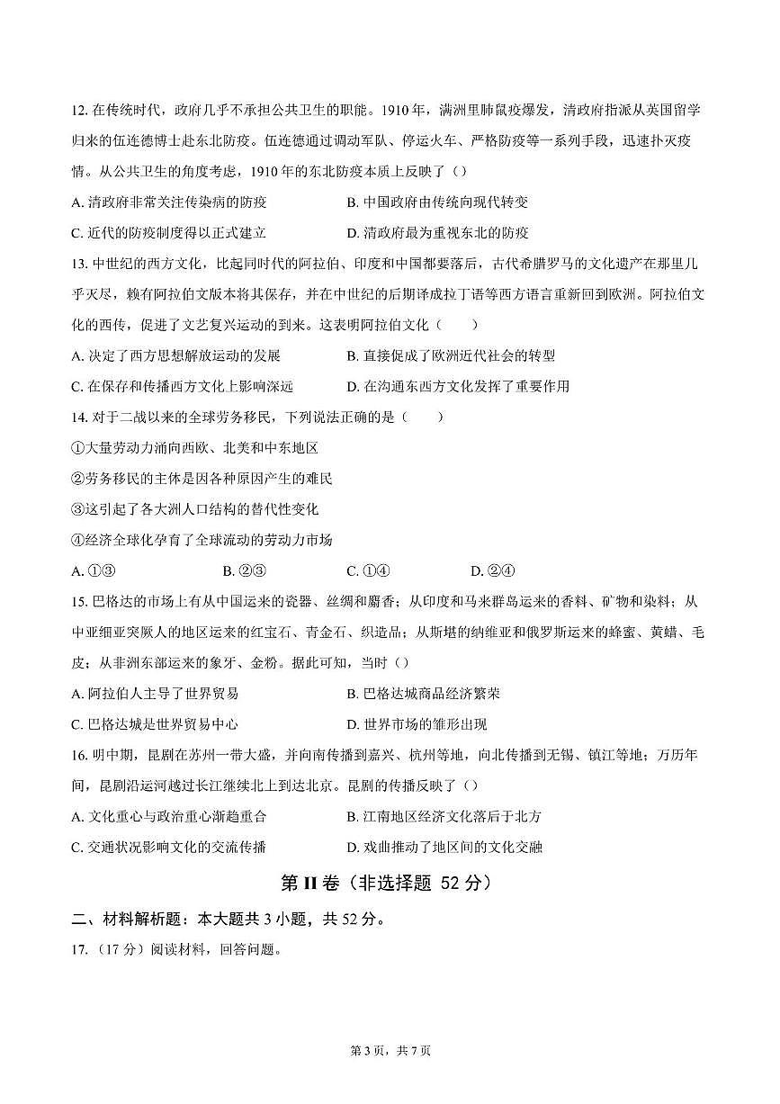 2025届四川省彭州中学高三下学期模拟考试（三）历史试题（高考模拟）第3页
