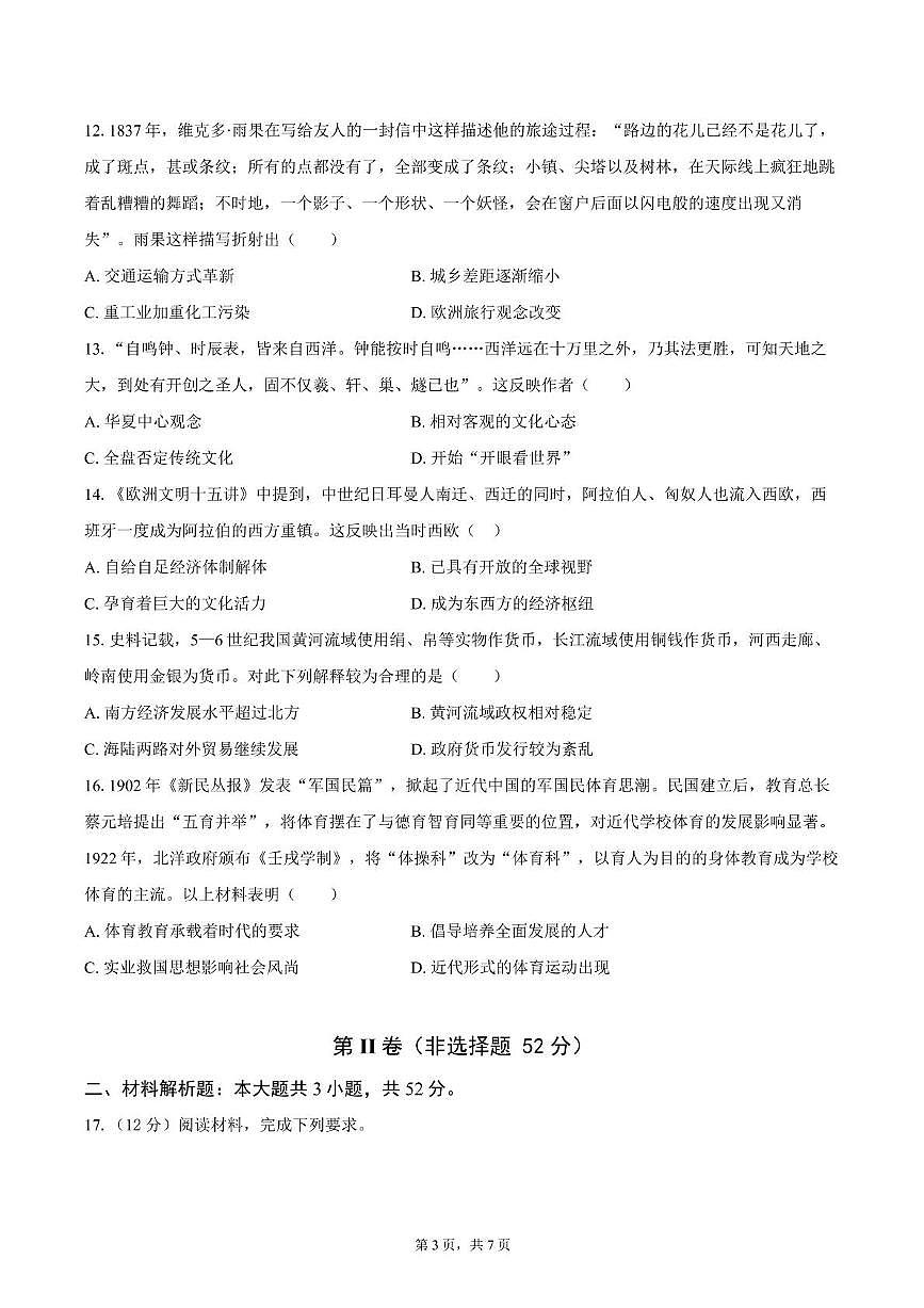 2025届四川省彭州中学高三下学期模拟考试（五）历史试题（高考模拟）第3页
