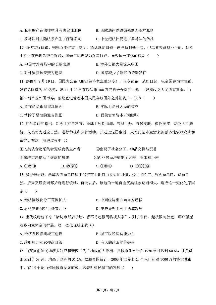 2025届四川省什邡中学高三下学期高考模拟考试（八）历史试题（高考模拟）第3页