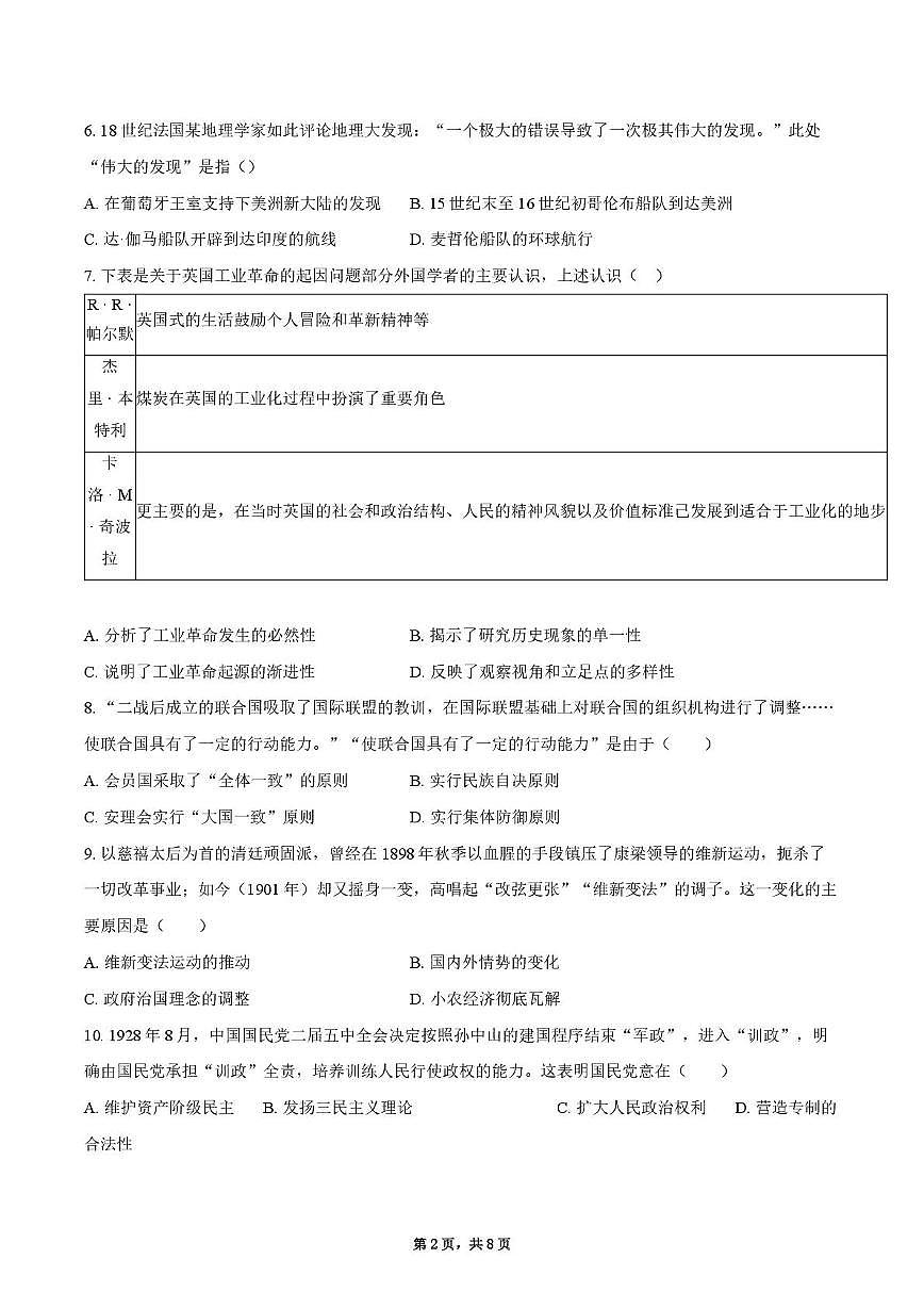 2025届四川省什邡中学高三下学期高考模拟考试（六）历史试题（高考模拟）第2页