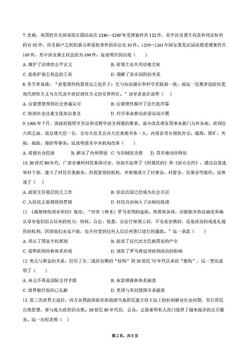 2025届四川省什邡中学高三下学期高考模拟考试（七）历史试题（高考模拟）第2页