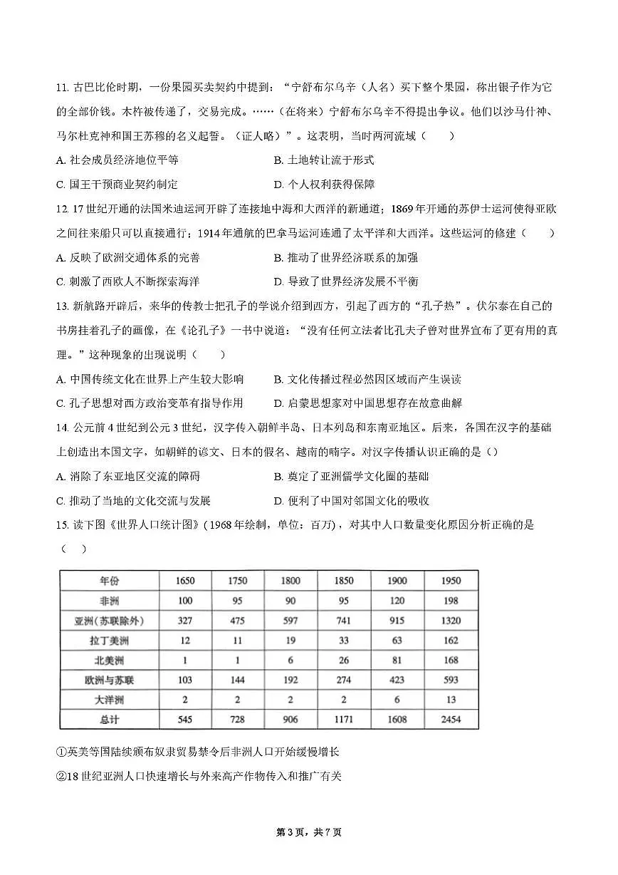 2025届四川省什邡中学高三下学期高考模拟考试（四）历史试卷（高考模拟）第3页