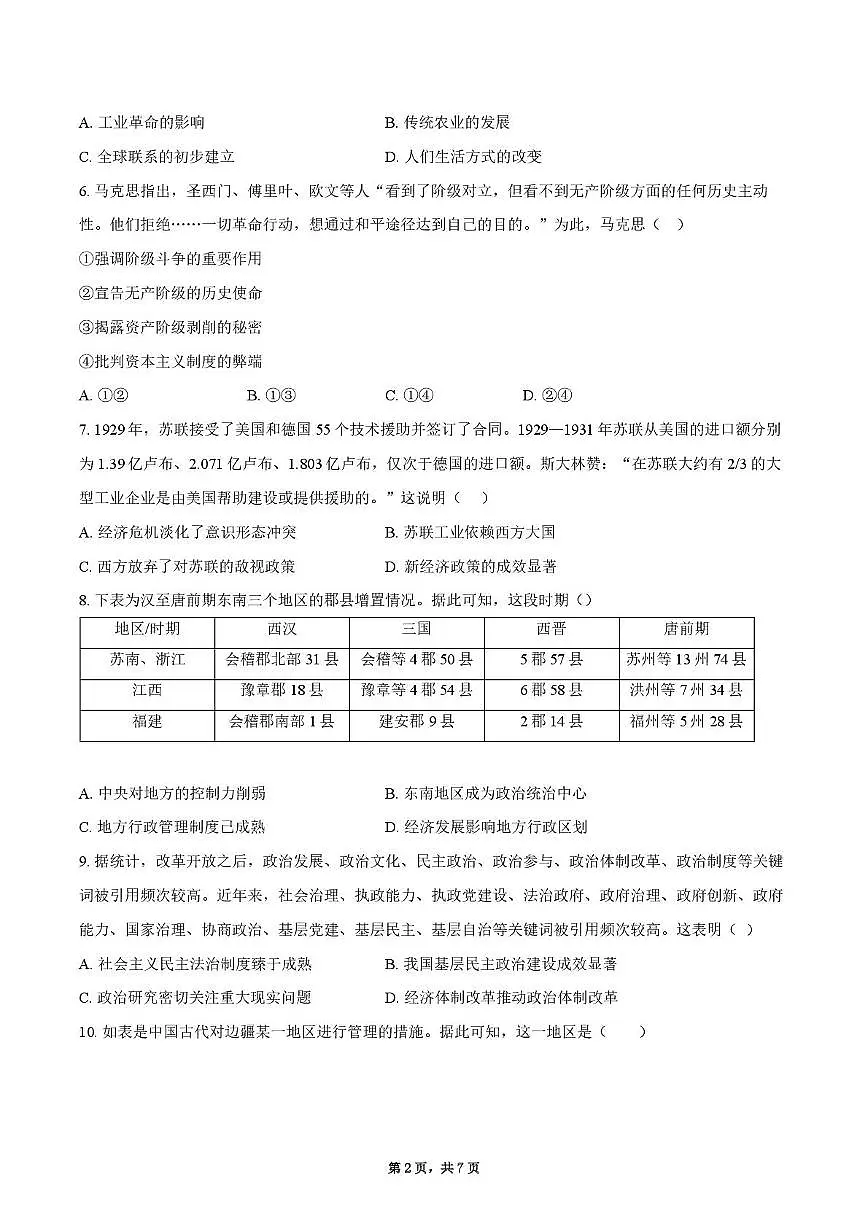 2025届四川省什邡中学高三下学期高考模拟考试（五）历史试卷（高考模拟）第2页