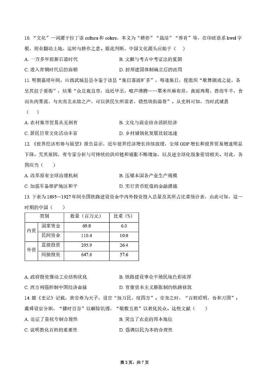 2025届四川省什邡中学高三下学期高考模拟考试（一）历史试题（高考模拟）第3页
