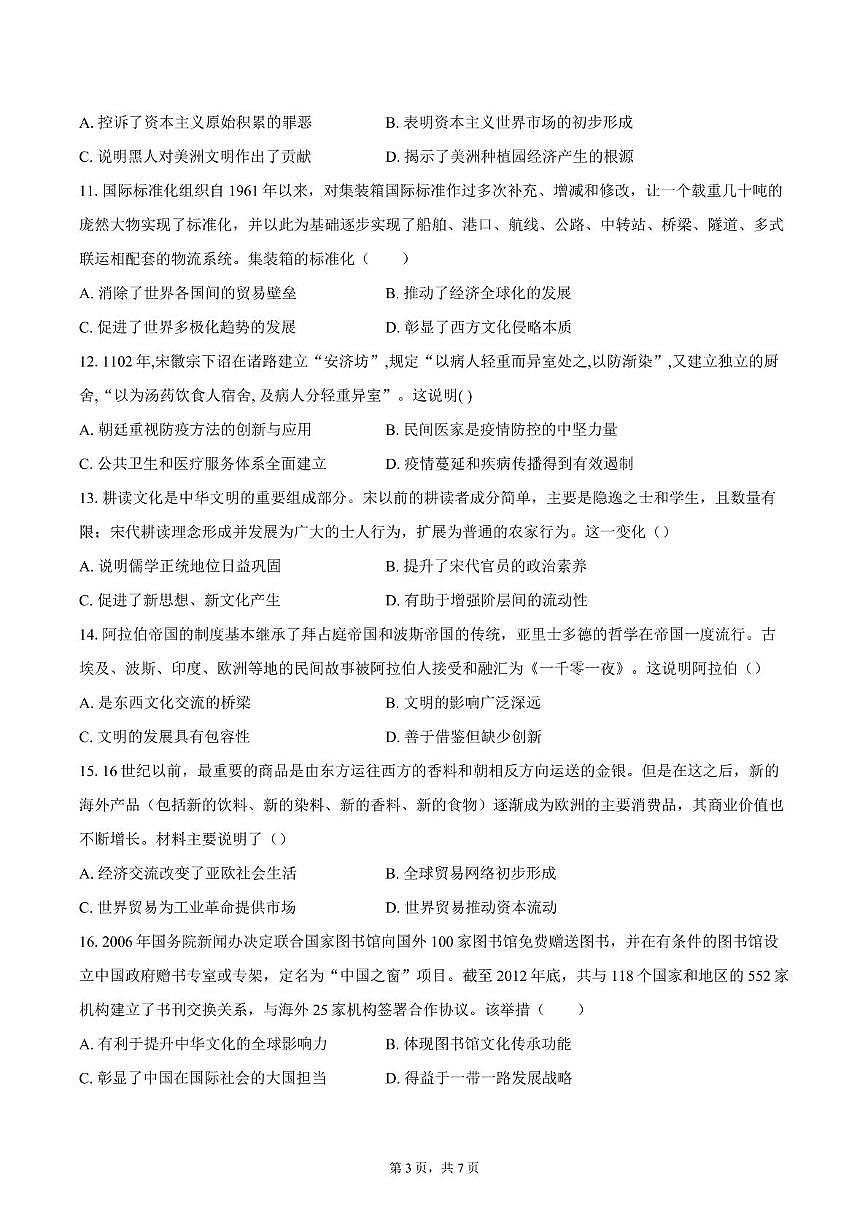 2025届四川省双流棠湖中学高三下高考模拟考试（八）历史试卷（高考模拟）第3页