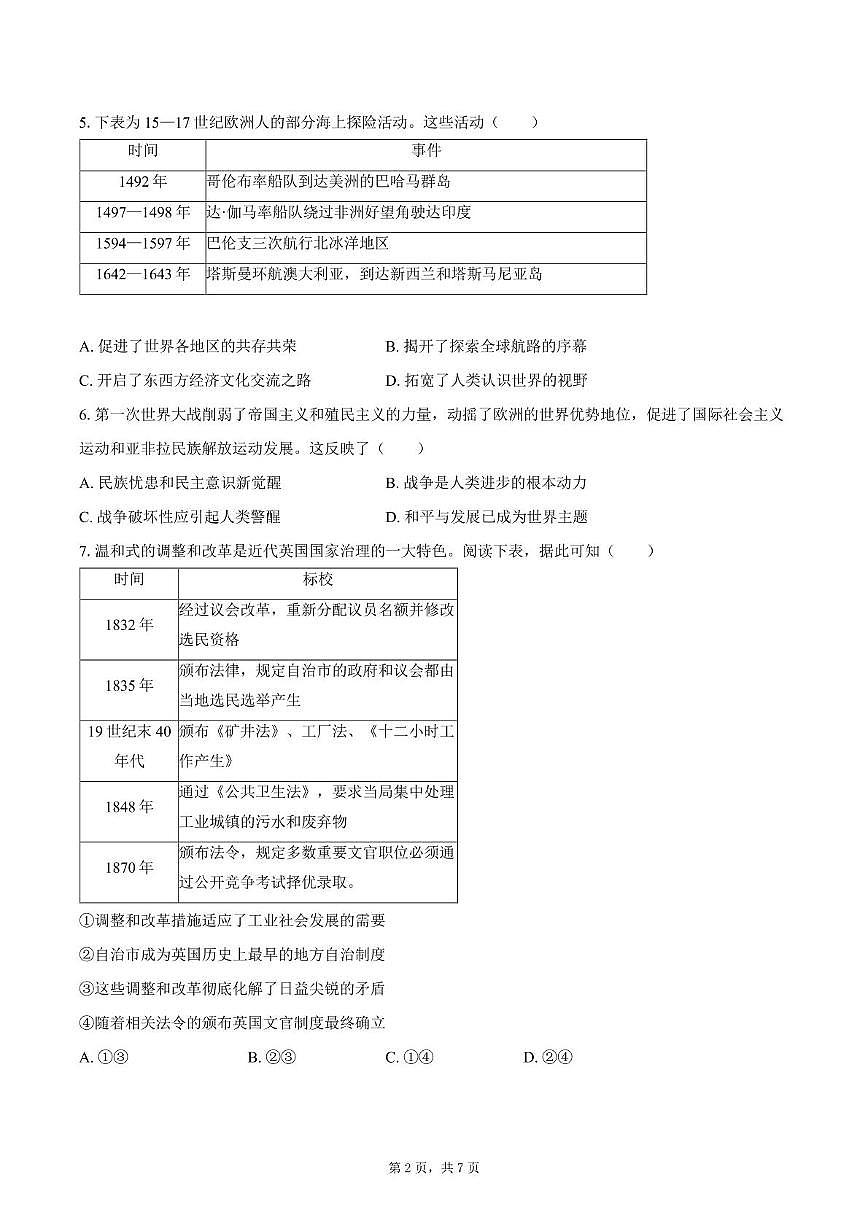 2025届四川省双流棠湖中学高三下高考模拟考试（六）历史试卷（高考模拟）第2页