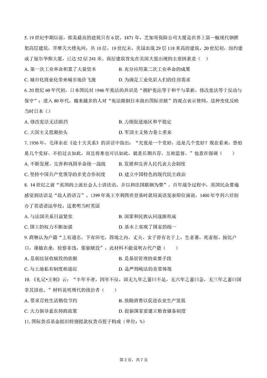 2025届四川省双流棠湖中学高三下高考模拟考试（四）历史试卷（高考模拟）第2页