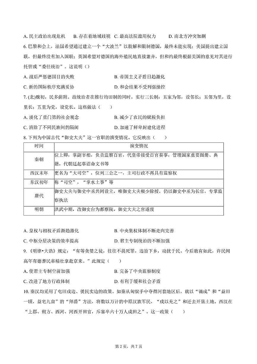 2025届四川省双流棠湖中学高三下高考模拟考试（五）历史试卷（高考模拟）第2页