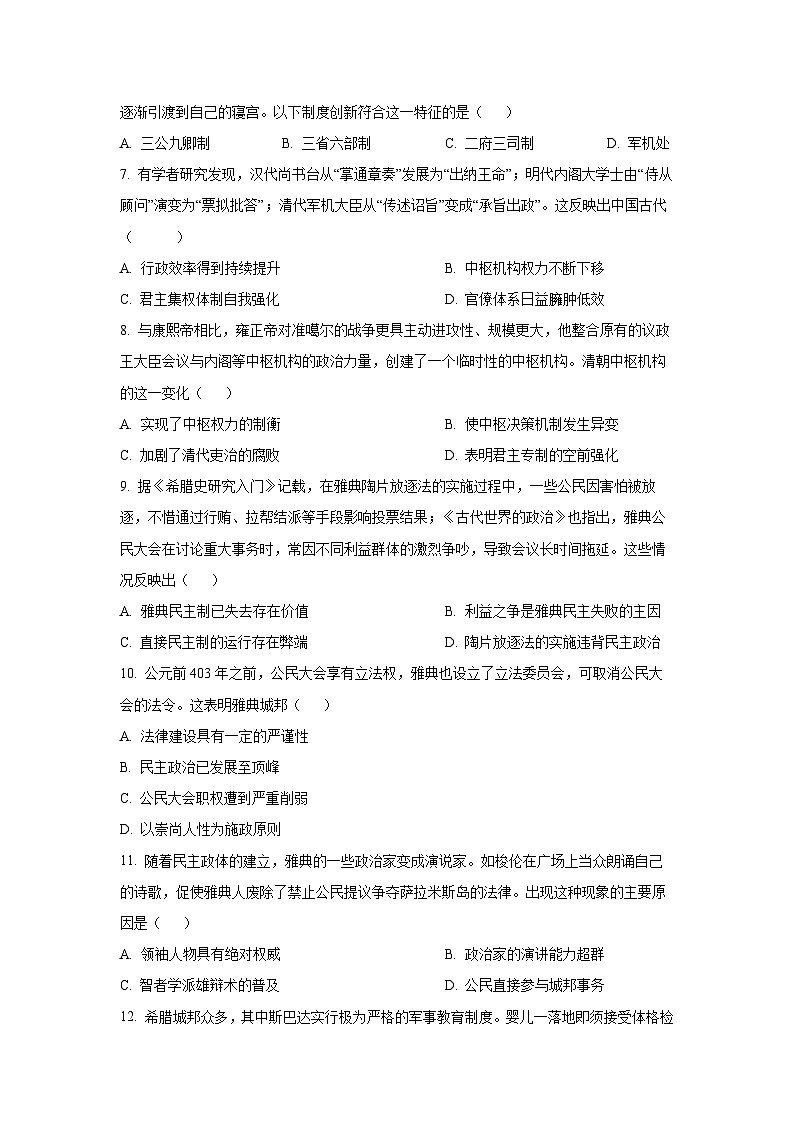 辽宁省点石联考2025-2026学年高二上学期10月联考巩固历史试卷（学生版）第2页