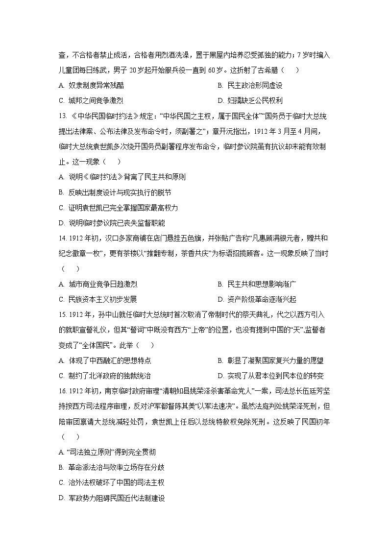 辽宁省点石联考2025-2026学年高二上学期10月联考巩固历史试卷（学生版）第3页