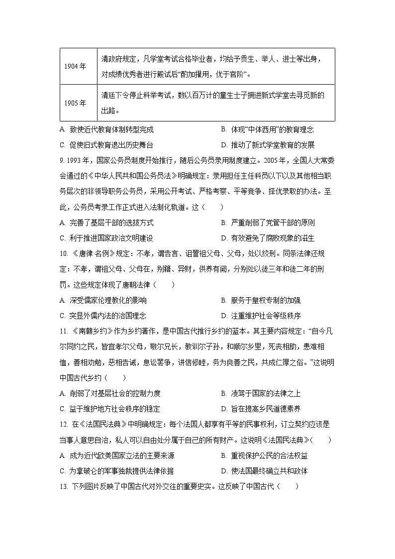 山西省晋中市部分学校2025-2026学年高二上学期10月检测历史试卷（学生版）第3页