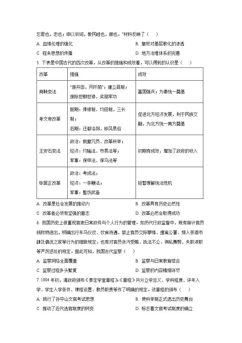 广东省八校联盟2025-2026学年高二上学期教学质量检测（一）历史试卷（学生版）第2页
