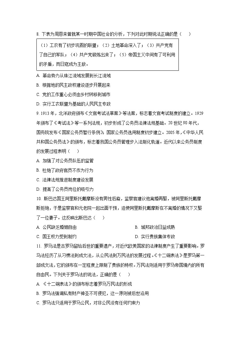 广东省八校联盟2025-2026学年高二上学期教学质量检测（一）历史试卷（学生版）第3页