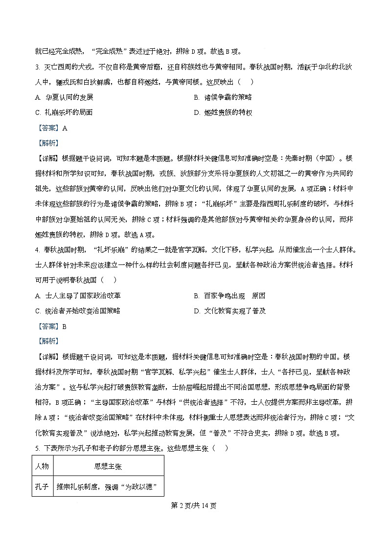 四川省阆中中学2025-2026学年高一上学期期中考试历史试卷 Word版含解析第2页