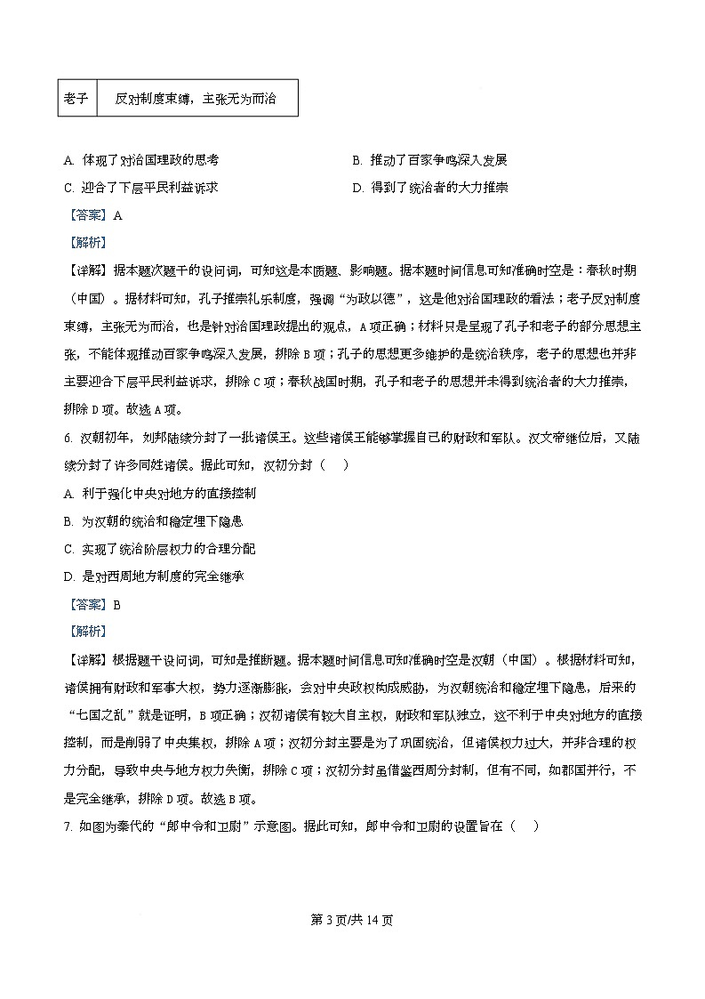四川省阆中中学2025-2026学年高一上学期期中考试历史试卷 Word版含解析第3页