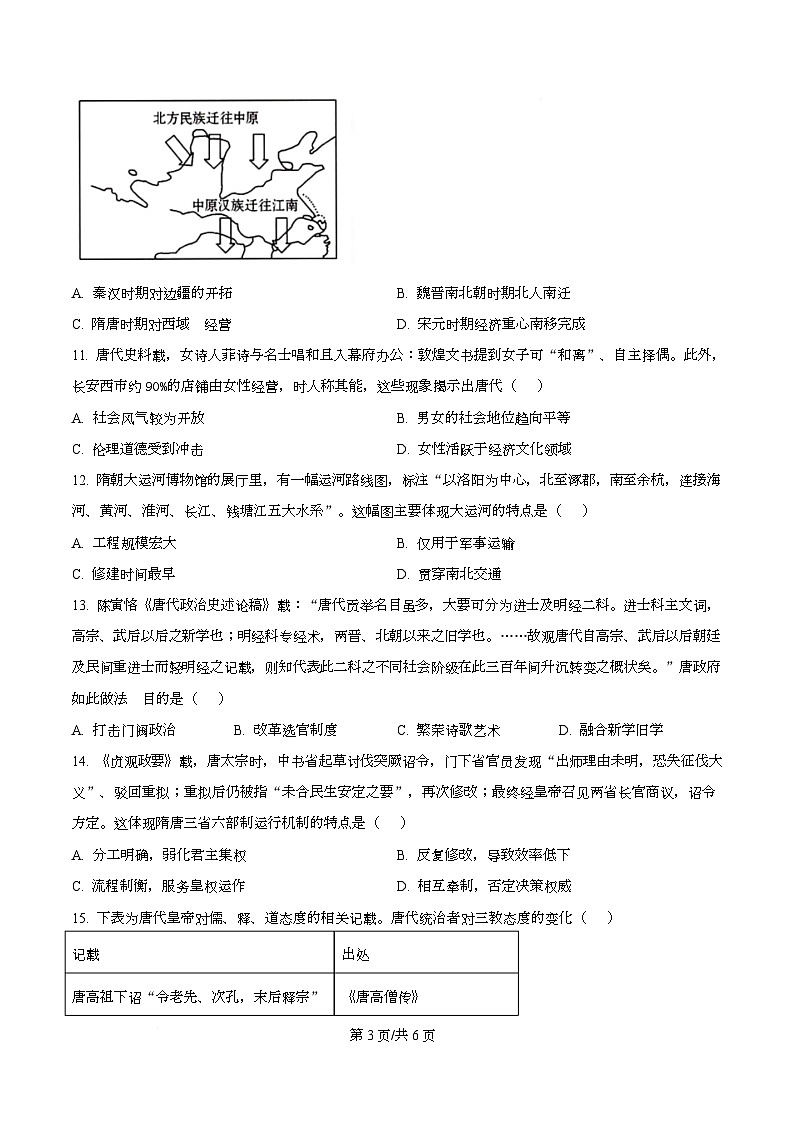 四川省阆中中学2025-2026学年高一上学期期中考试历史试卷（原卷版）第3页