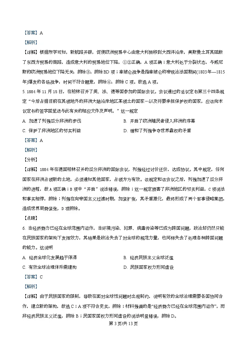 四川省绵阳市东辰学校2026届高三上学期中考试历史试卷 Word版含解析第3页