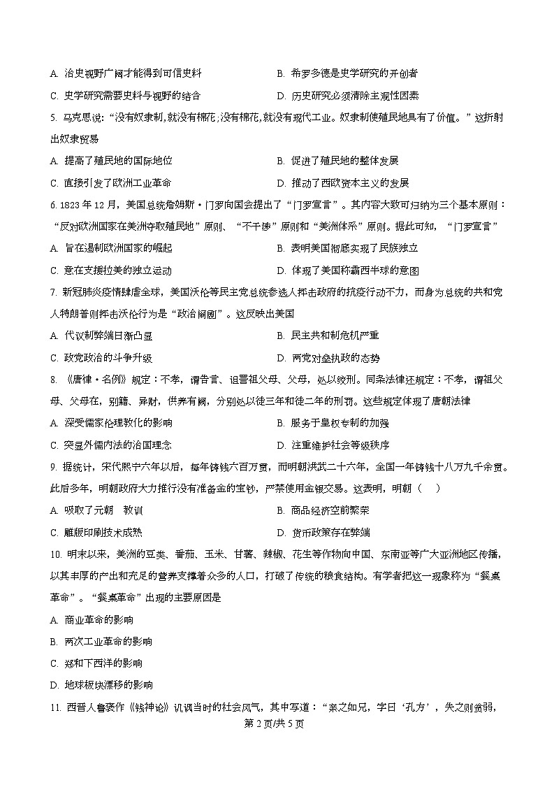 四川省绵阳市三台中学2026届高三上学期期中考试历史试题（原卷版）第2页