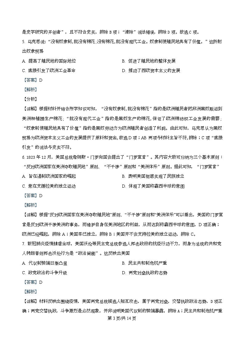 四川省绵阳市三台中学2026届高三上学期期中考试历史试题 Word版含解析第3页