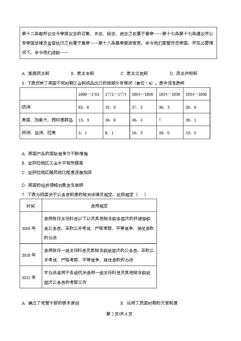 四川省绵阳市南山中学2025届高三下学期高考模拟考试（八）历史试题（原卷版）第2页