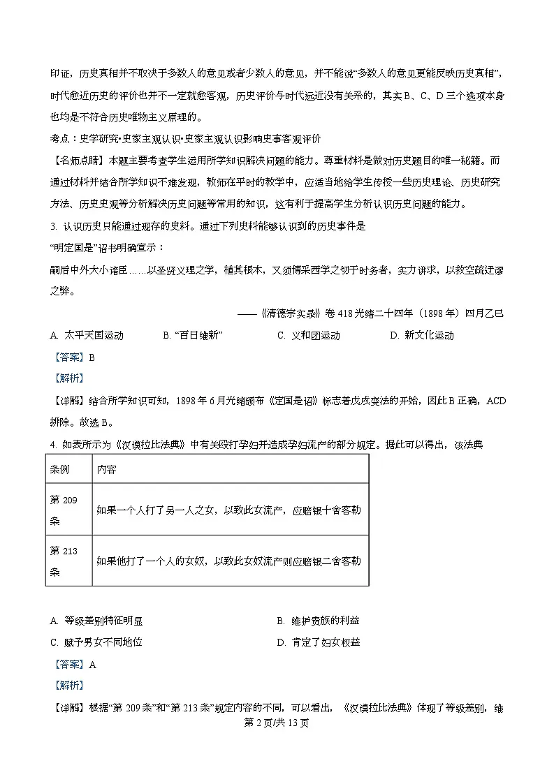 四川省什邡中学2025届高三下学期高考模拟考试（四）历史试卷 Word版含解析第2页