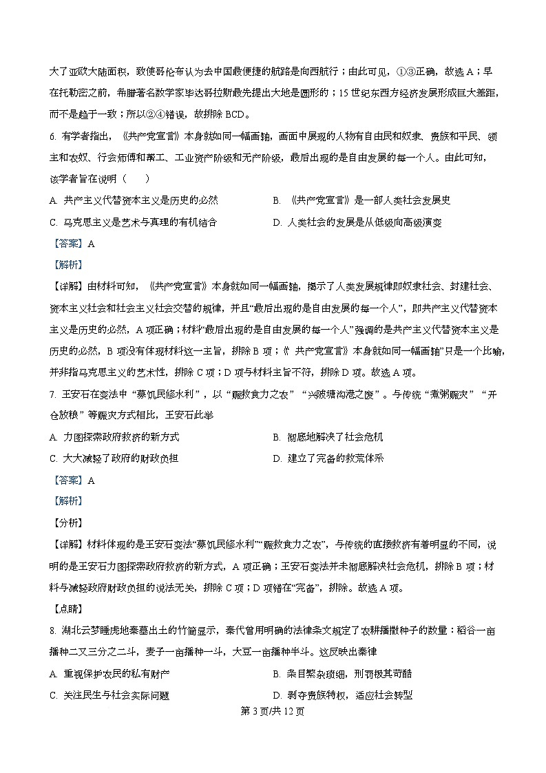 四川省什邡中学2025届高三下学期高考模拟考试（一）历史试题 Word版含解析第3页