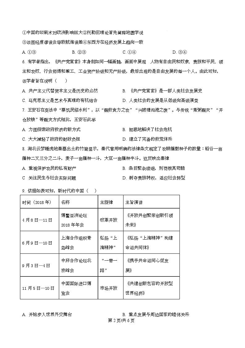 四川省什邡中学2025届高三下学期高考模拟考试（一）历史试题（原卷版）第2页