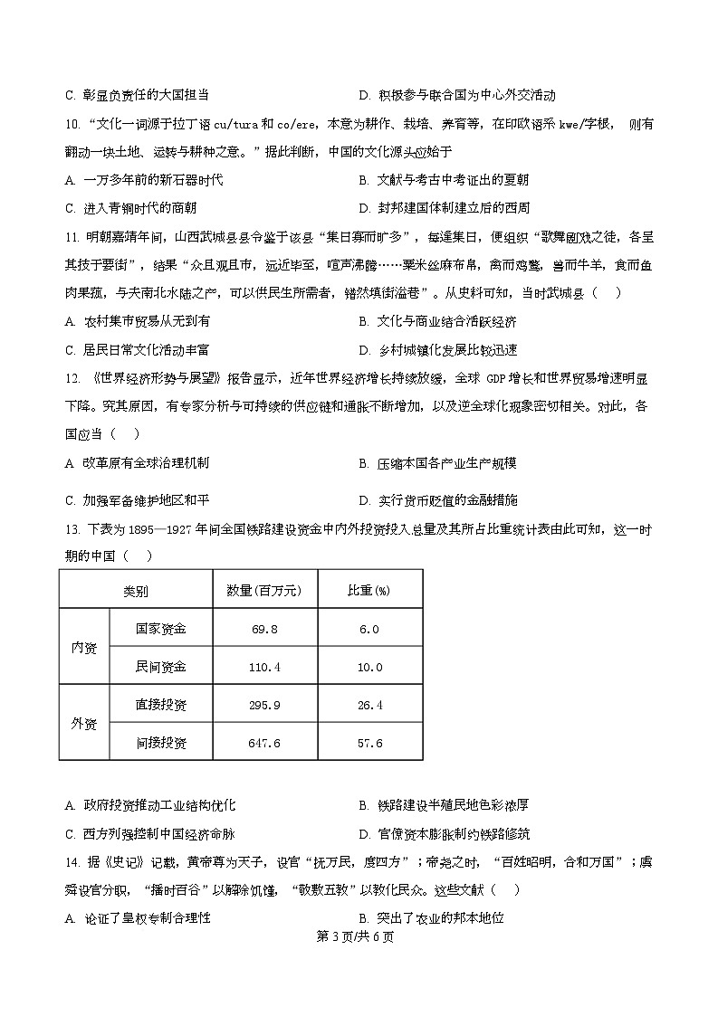 四川省什邡中学2025届高三下学期高考模拟考试（一）历史试题（原卷版）第3页