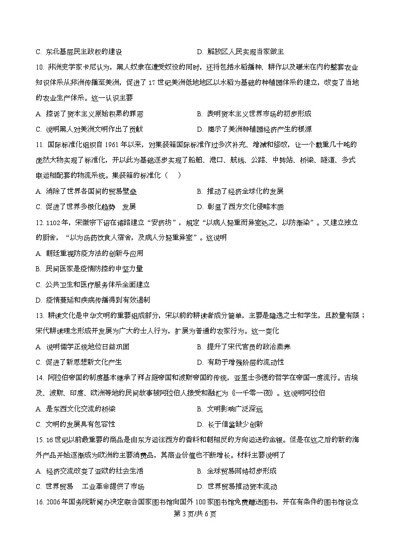 四川省双流棠湖中学2025届高三下高考模拟考试（八）历史试卷（原卷版）第3页