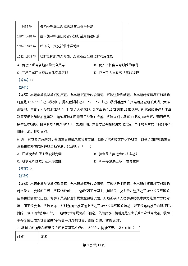 四川省双流棠湖中学2025届高三下高考模拟考试（六）历史试卷 Word版含解析第3页