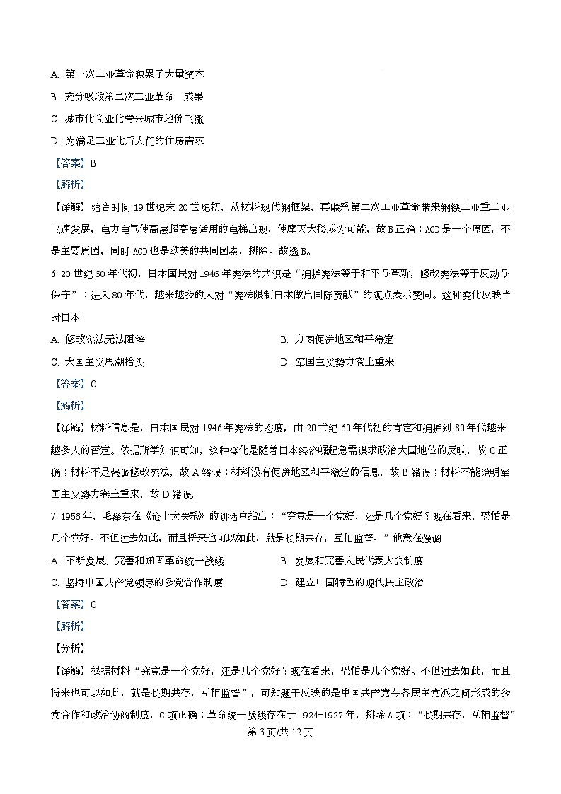 四川省双流棠湖中学2025届高三下高考模拟考试（四）历史试卷 Word版含解析第3页