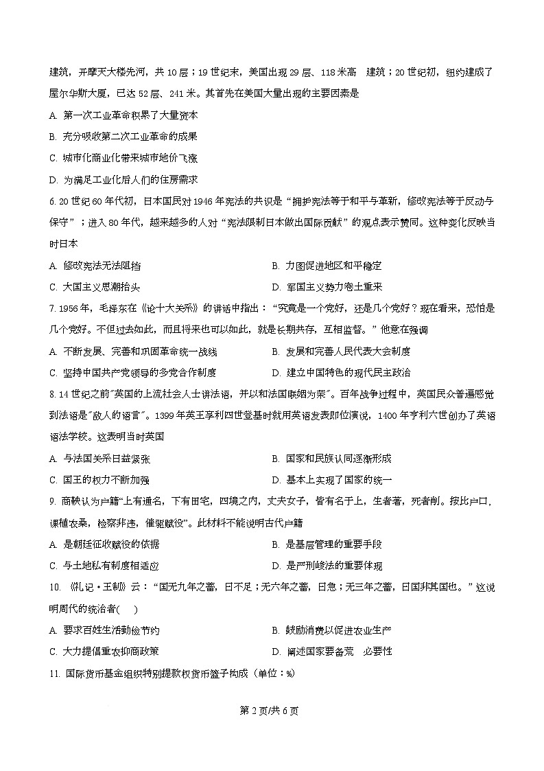 四川省双流棠湖中学2025届高三下高考模拟考试（四）历史试卷（原卷版）第2页