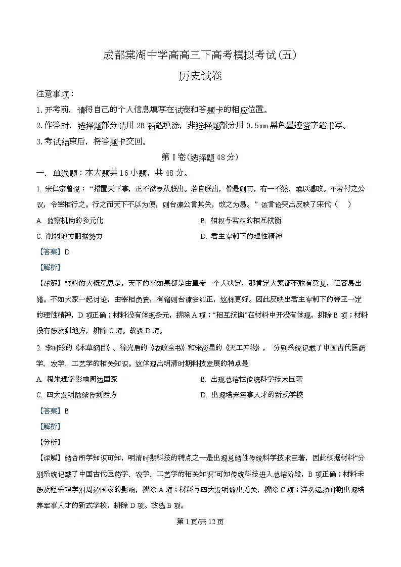 四川省双流棠湖中学2025届高三下高考模拟考试（五）历史试卷 Word版含解析第1页