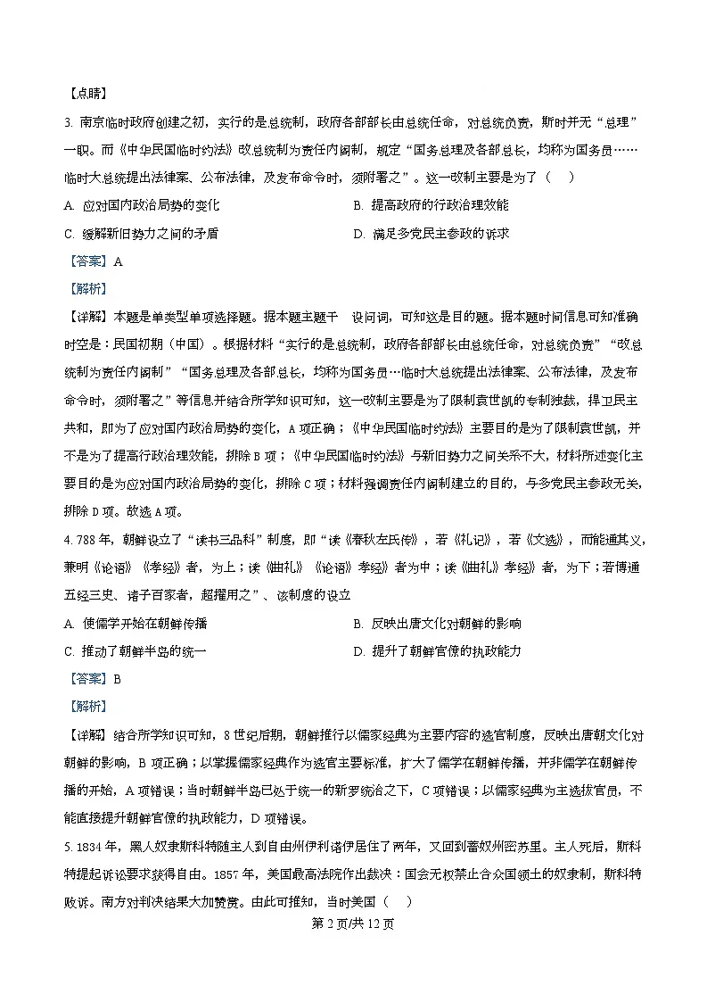 四川省双流棠湖中学2025届高三下高考模拟考试（五）历史试卷 Word版含解析第2页