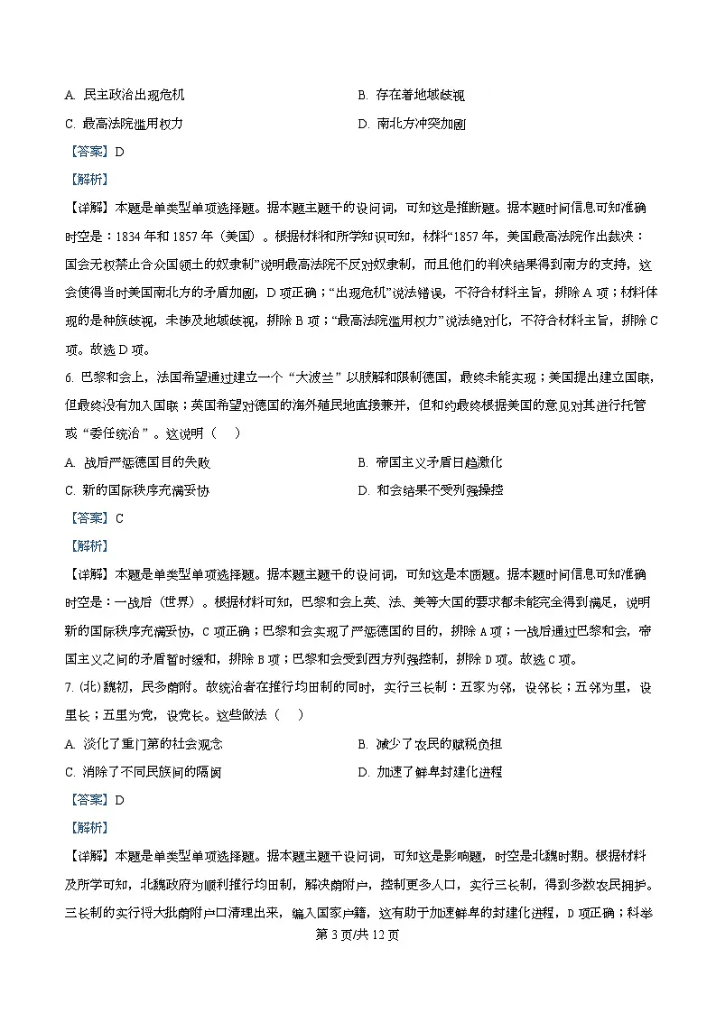 四川省双流棠湖中学2025届高三下高考模拟考试（五）历史试卷 Word版含解析第3页