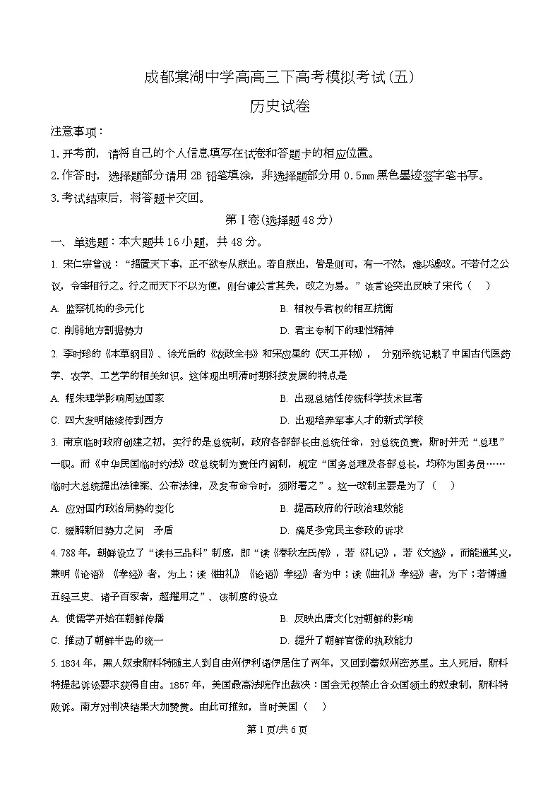 四川省双流棠湖中学2025届高三下高考模拟考试（五）历史试卷（原卷版）第1页