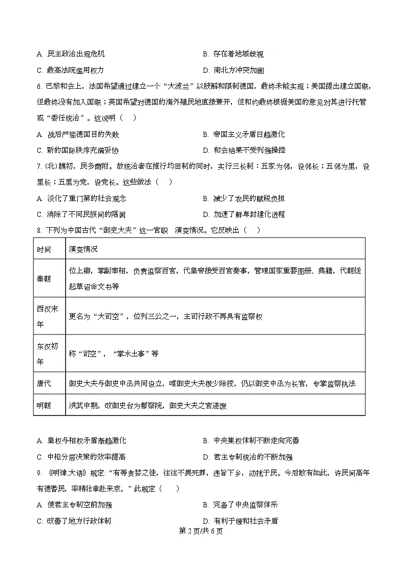 四川省双流棠湖中学2025届高三下高考模拟考试（五）历史试卷（原卷版）第2页