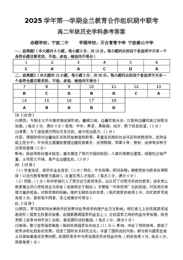 高二历史参考答案(3)第1页