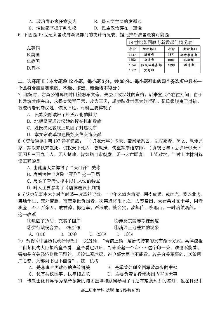 高二历史试卷第2页