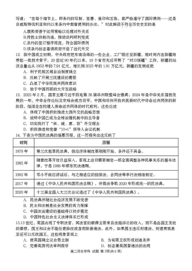 高二历史试卷第3页