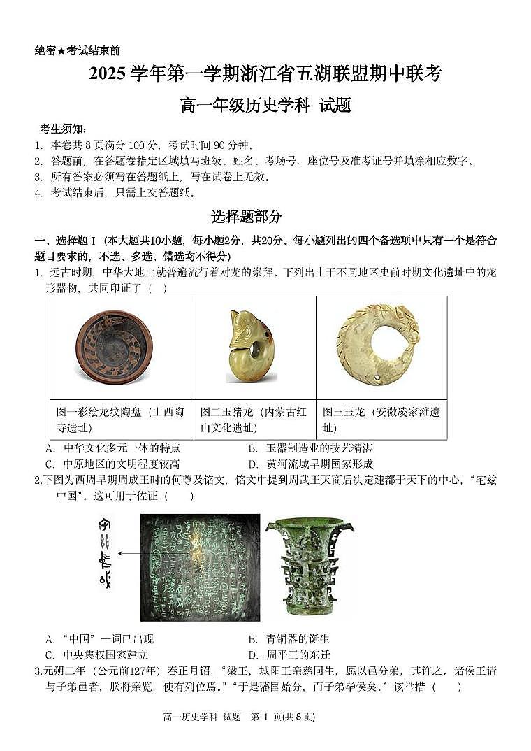 高一历史试题第1页