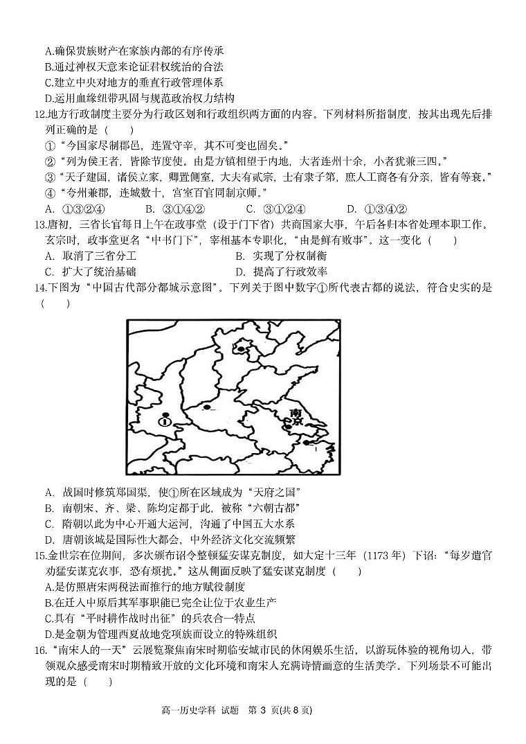 高一历史试题第3页