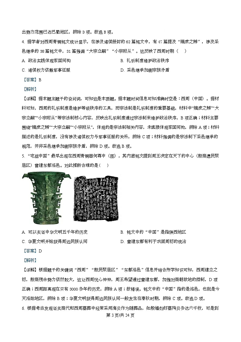 重庆市南开中学2025-2026学年高二上学期期中考试历史试题 Word版含解析第3页